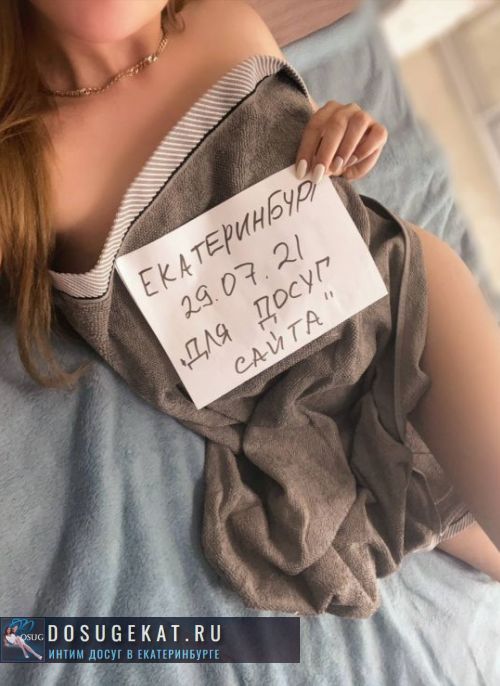 проститутка Екатеринбург проститутка Кариночка