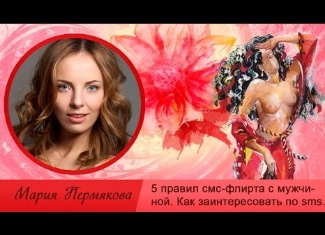 Как влюбить мужчину по переписке: 5 приемов