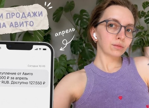 Продажи на Авито за апрель!