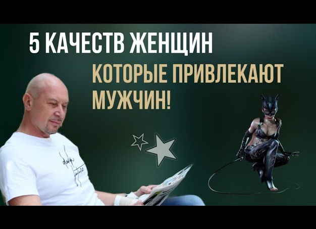 5 женских качеств, которые притягивают мужчин