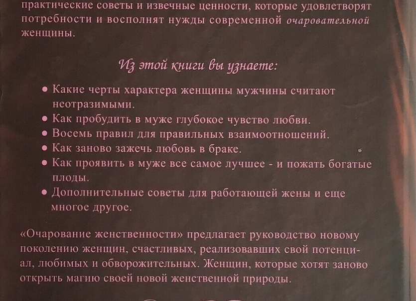 5 принципов женщины, которую хотят мужчины