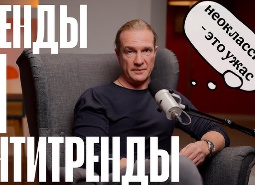 Антитренды этого лета! Часть 1.
