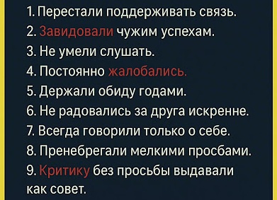 Четыре причины почему мы теряем подруг. Часть 1
