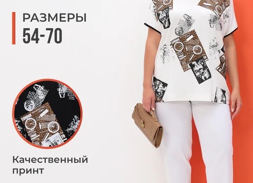 Женская одежда больших размеров в интернет-магазине.