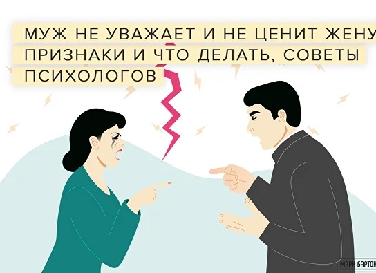Как понять, что мужчина не ценит Вас: 4 